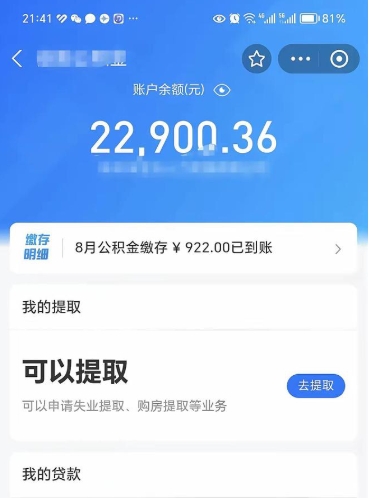 茌平封存公积金提出来（封存的公积金提取需要多久）